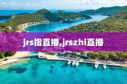 jrs指直播,jrszhi直播